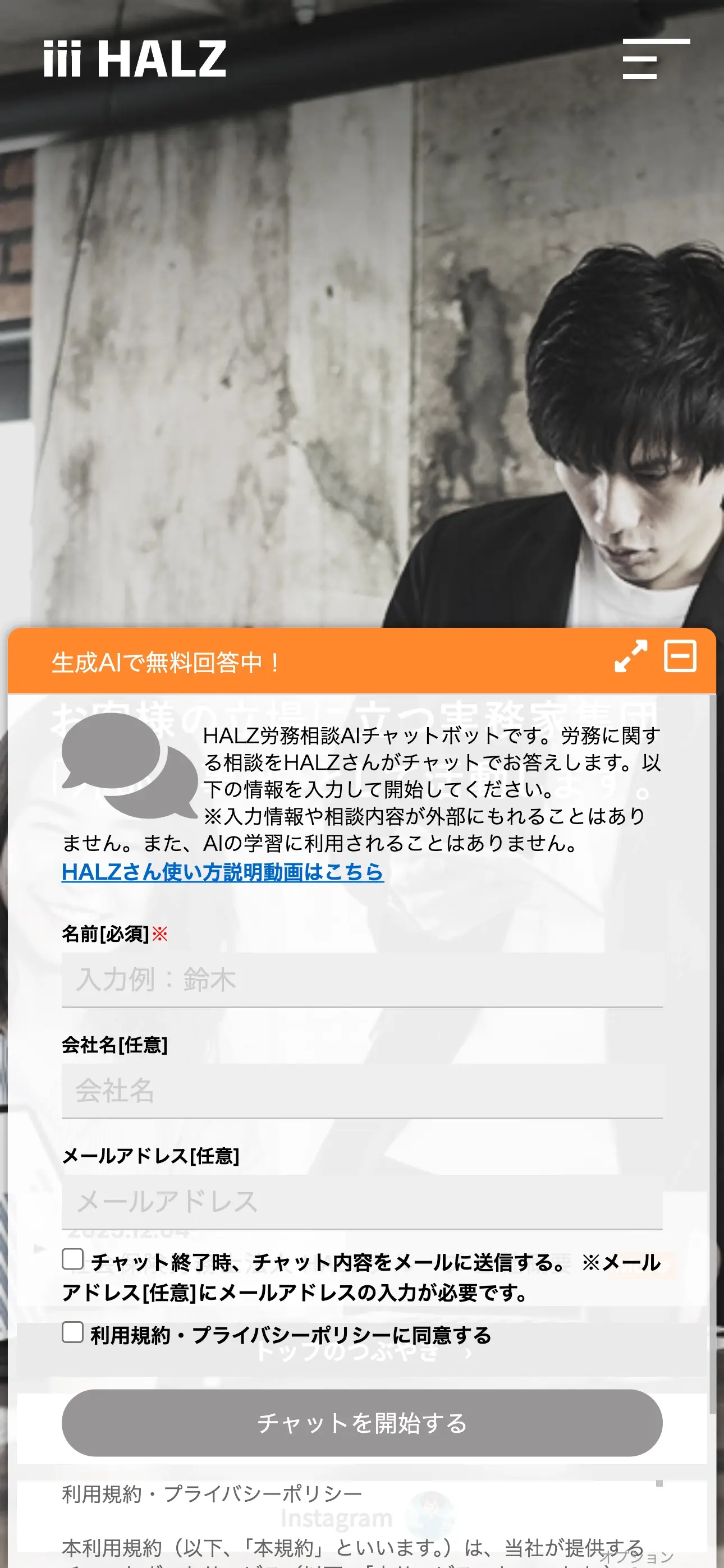 iii HALZのチャットボット導入事例（AIチャット）