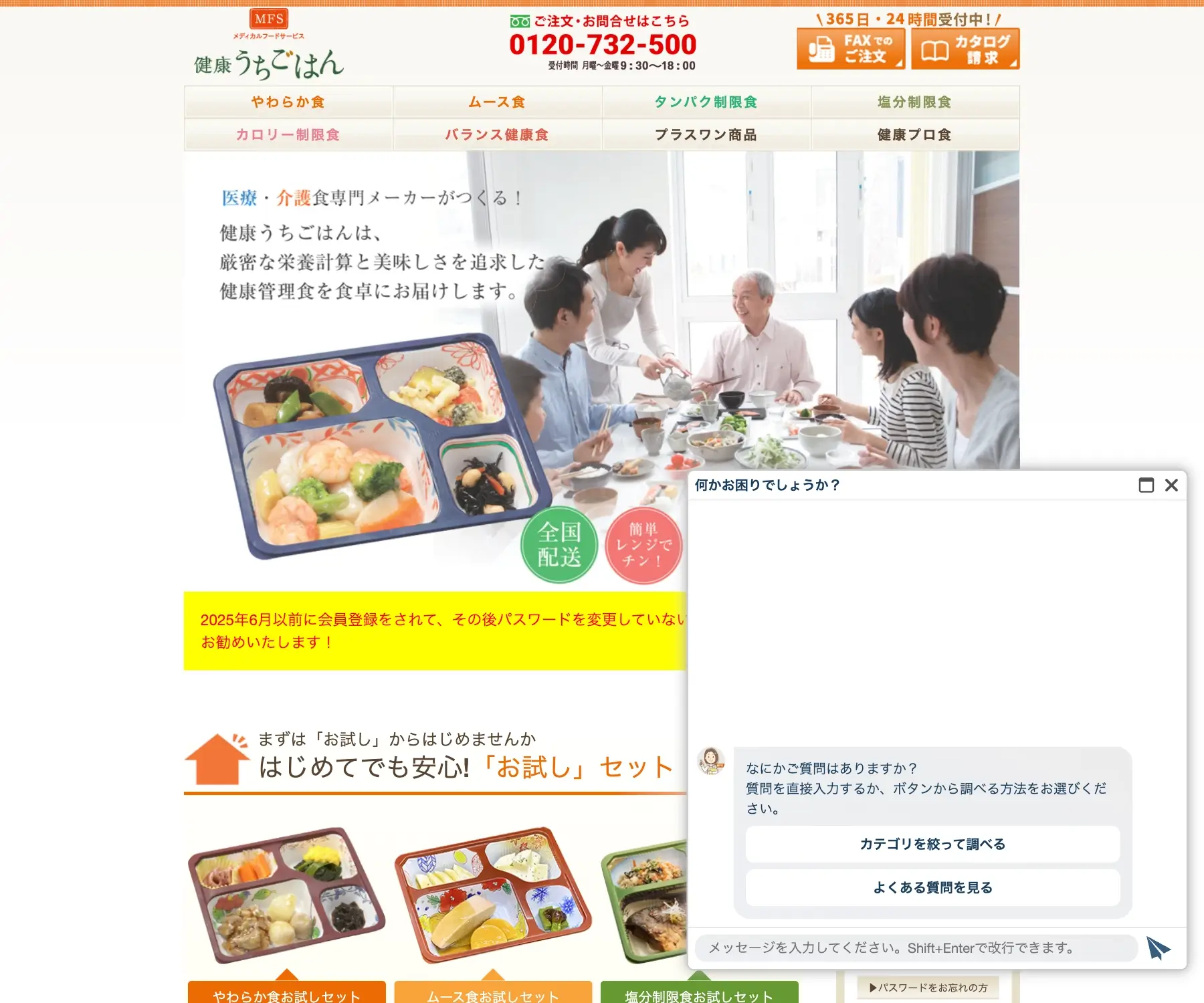 健康うちごはんのチャットボット導入事例（FAQボット）