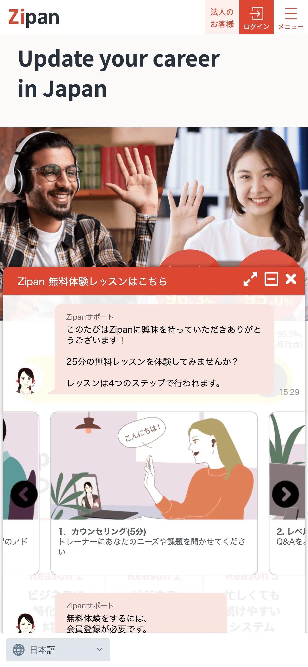Zipanのチャットボット導入事例（FAQボット）