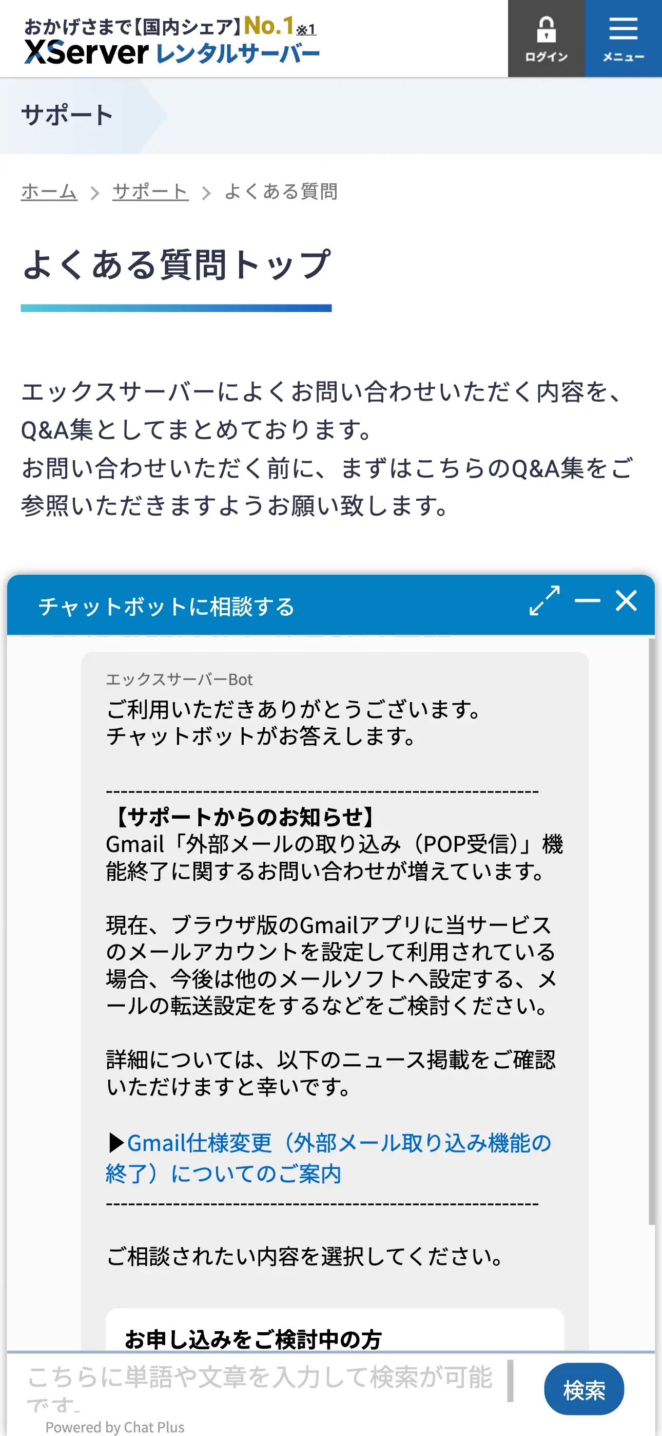 Xserverレンタルサーバーのチャットボット導入事例（FAQボット）
