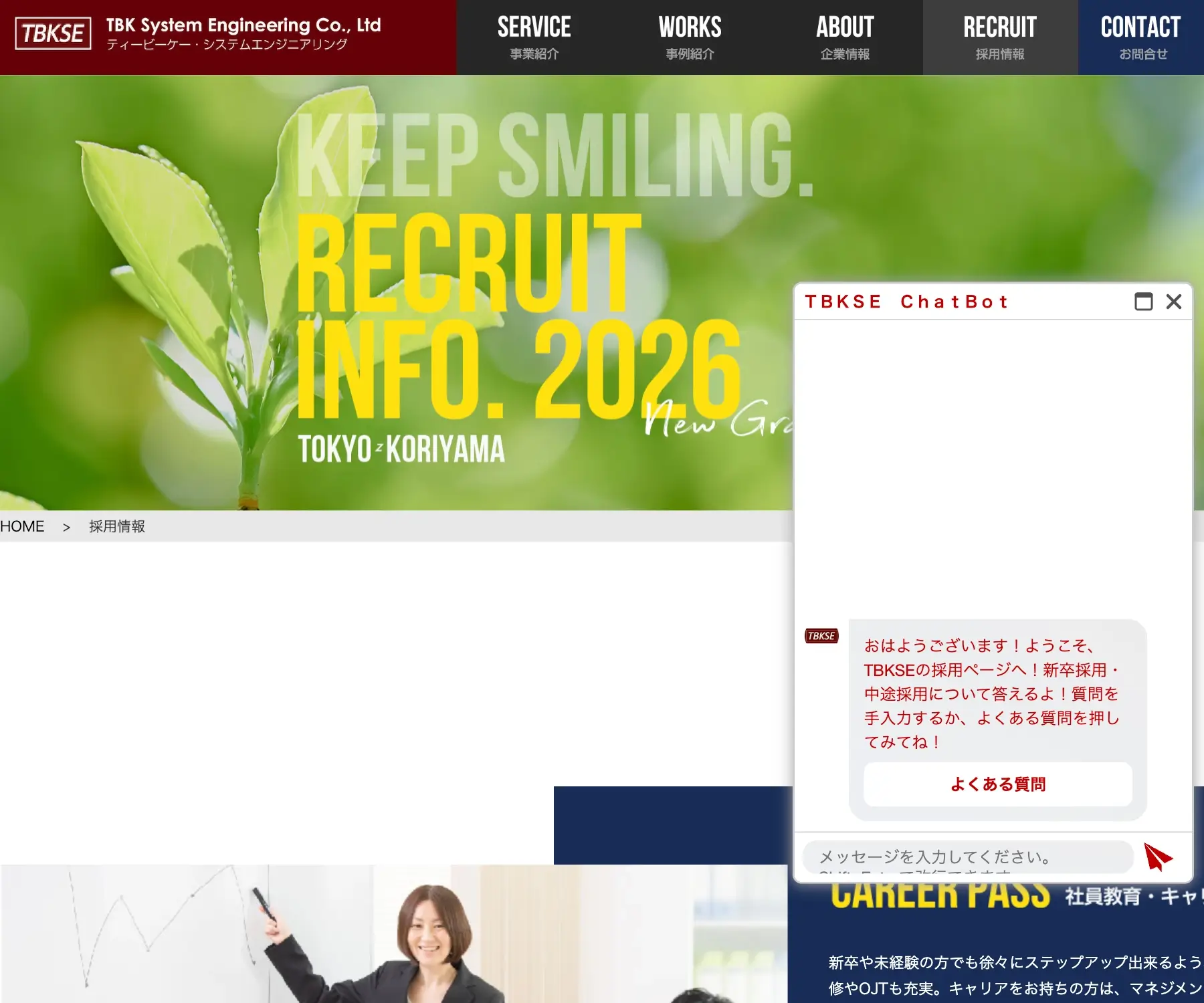 TBKシステムエンジニアリング 採用サイトのチャットボット導入事例（FAQボット）