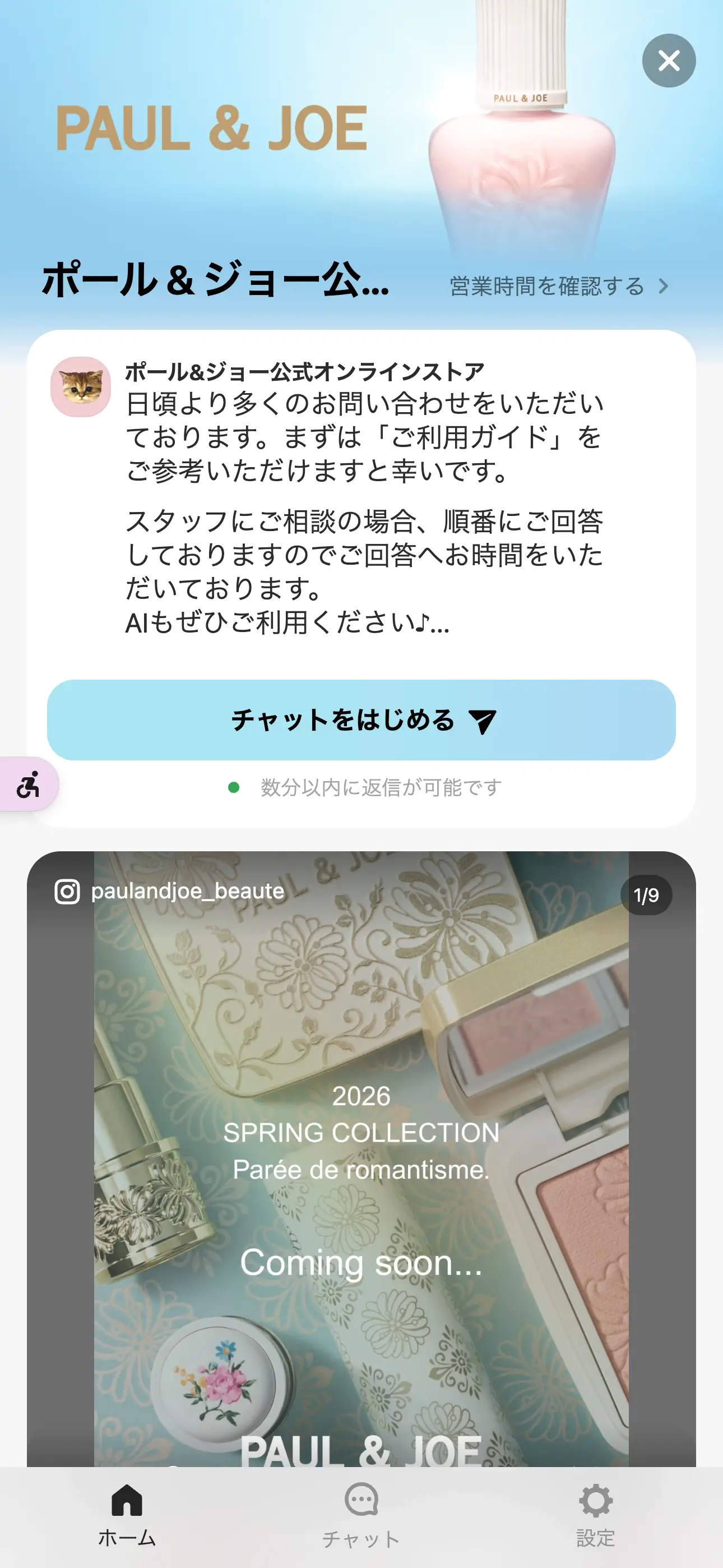 PAUL & JOE 公式オンラインストアのチャットボット導入事例（ハイブリッド型）