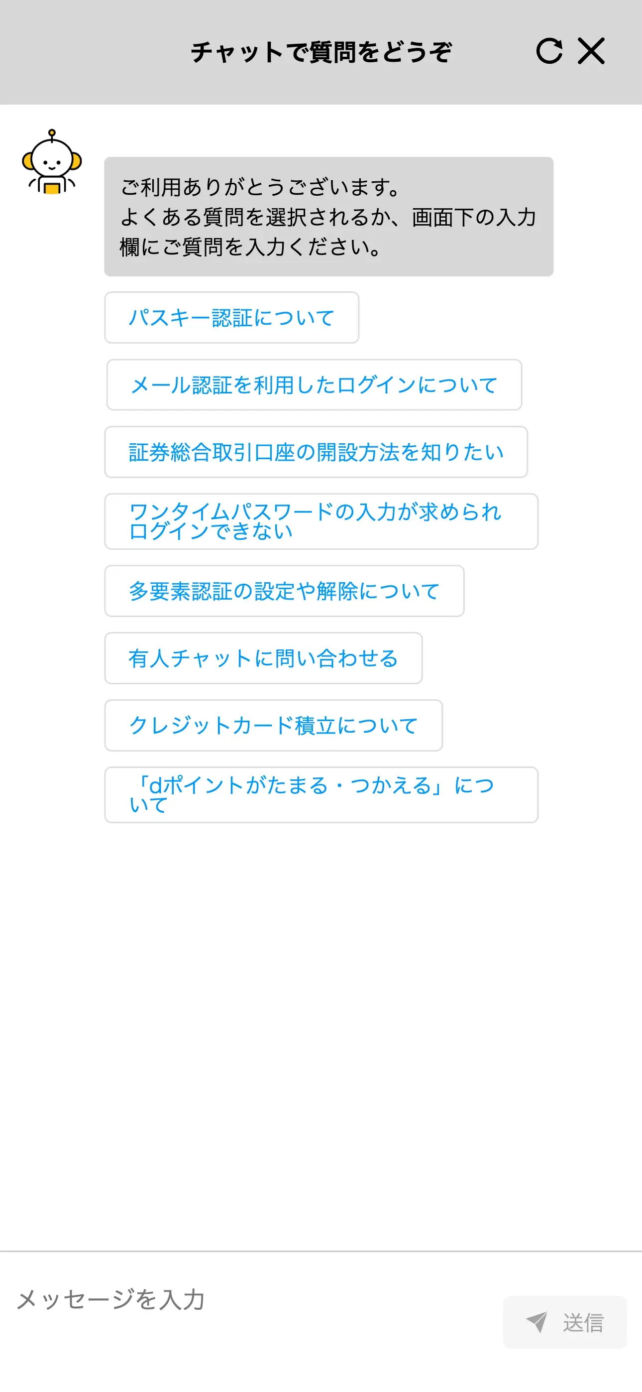 マネックス証券 お客様サポートのチャットボット導入事例（ハイブリッド型）