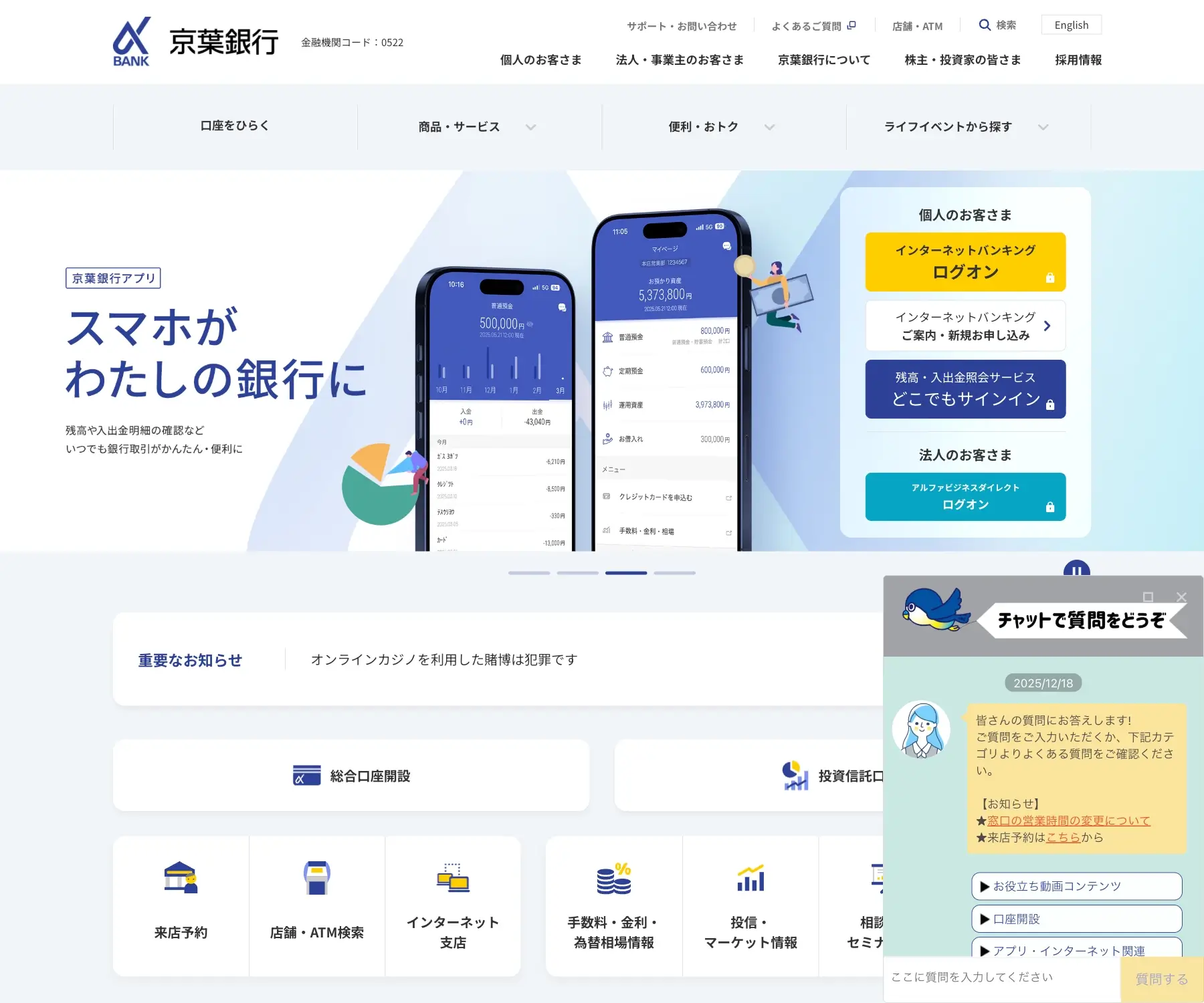 京葉銀行のチャットボット導入事例（ハイブリッド型）