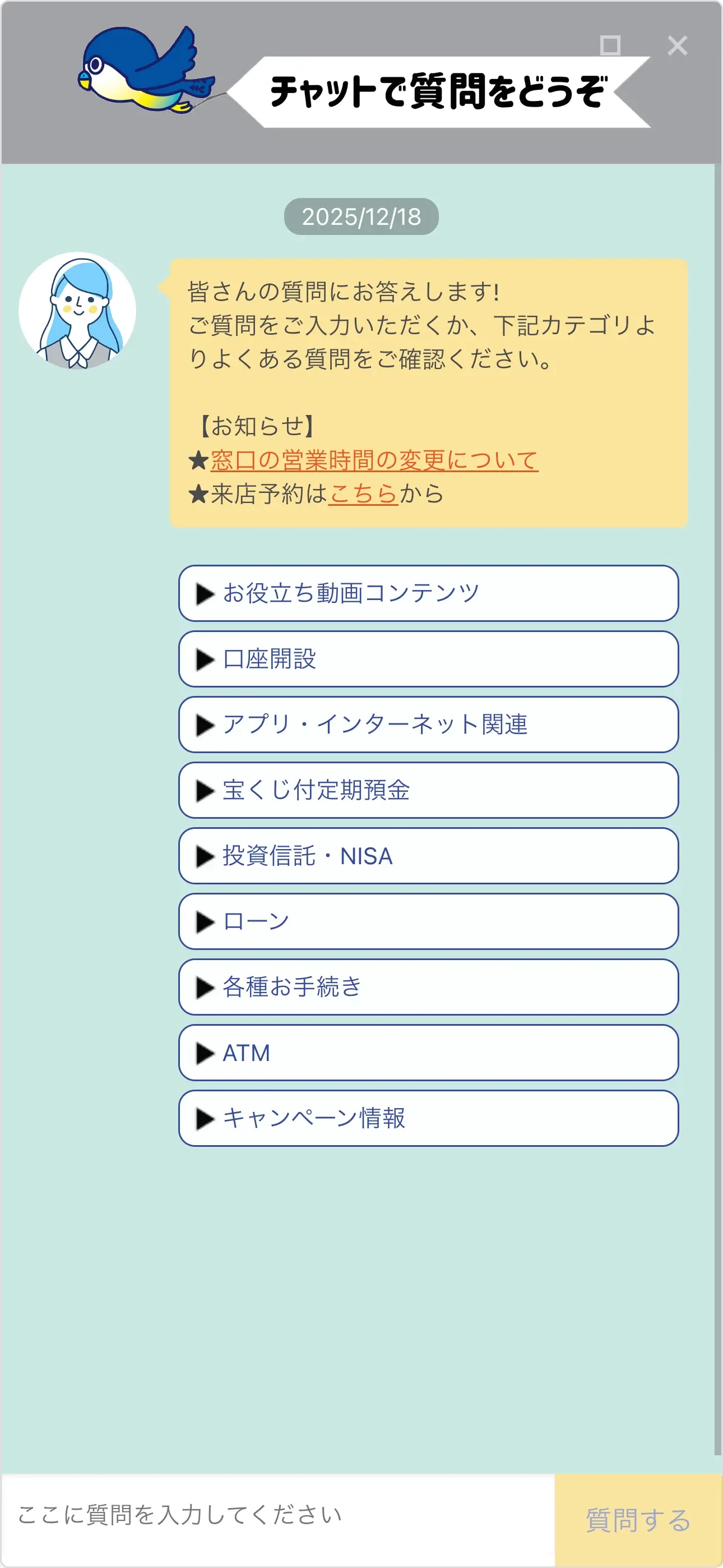 京葉銀行のチャットボット導入事例（ハイブリッド型）