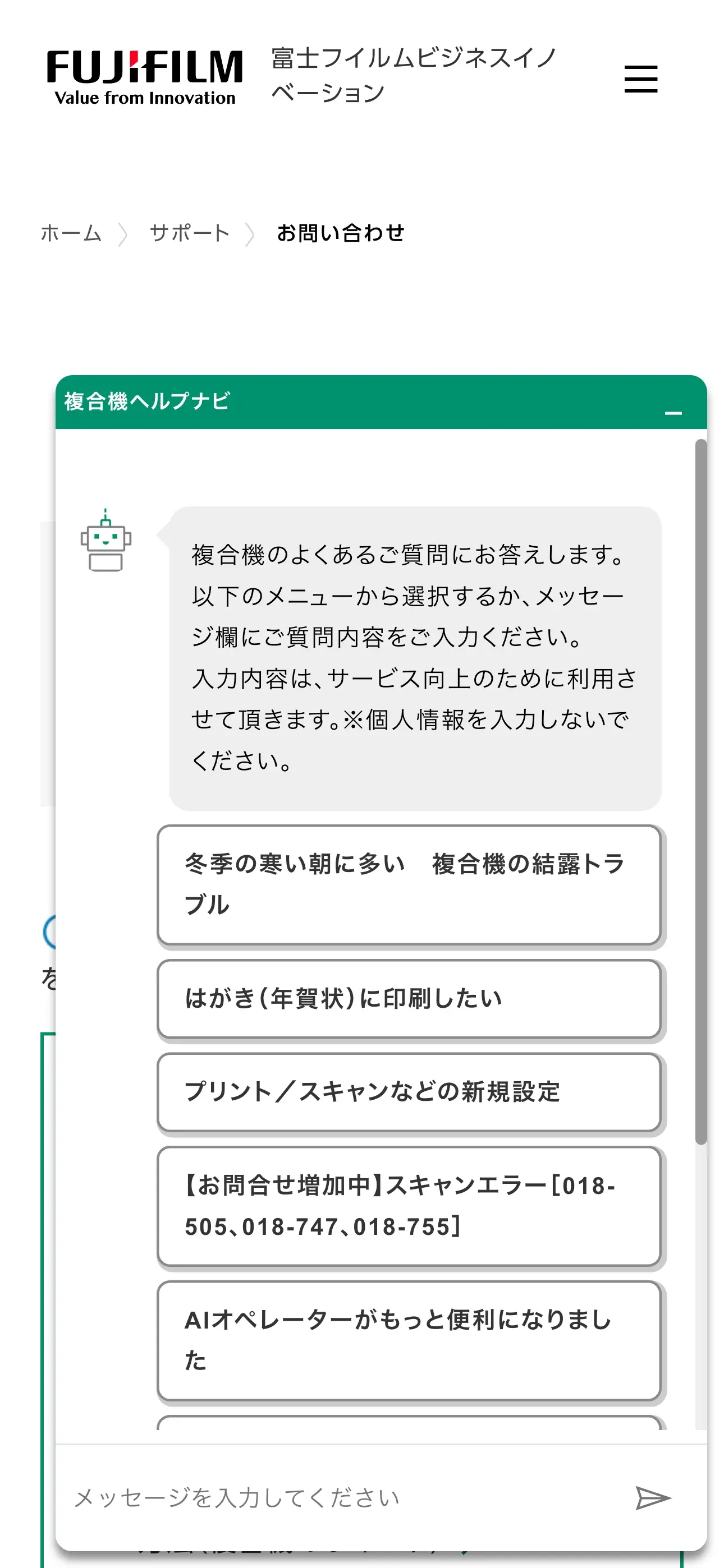 富士フイルムビジネスイノベーションのチャットボット導入事例（ハイブリッド型）