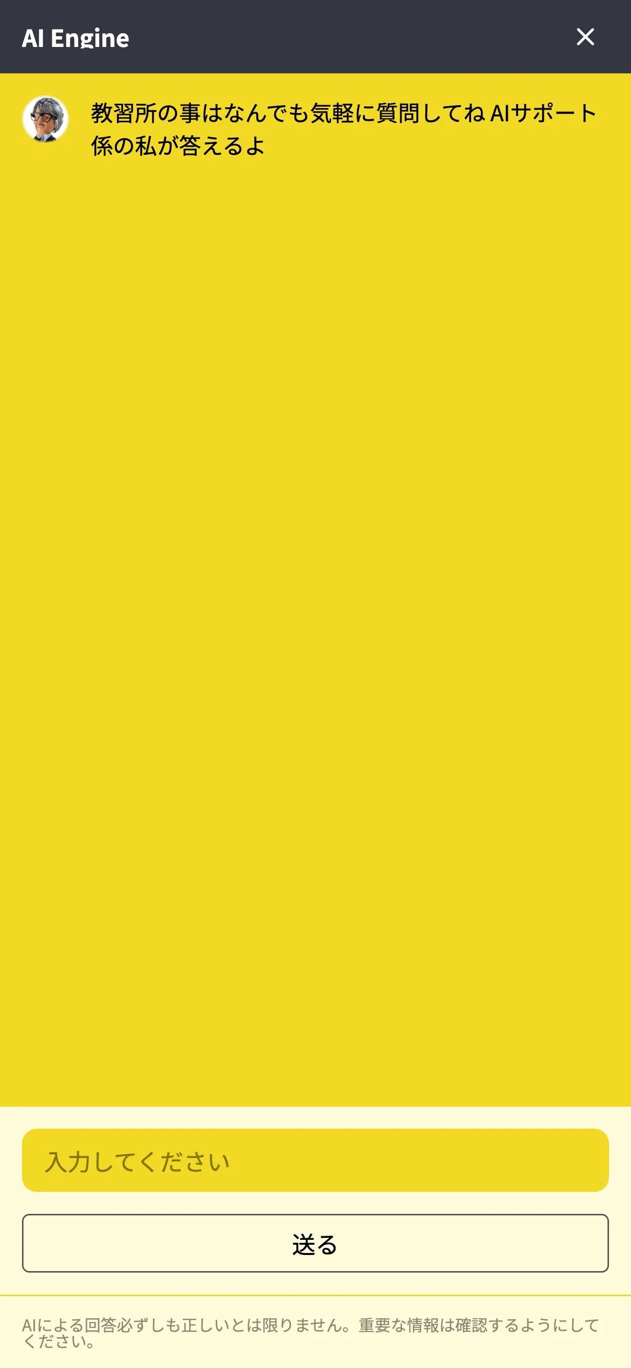 免許でキラリ☆ツチキョー（土浦自動車学校）のチャットボット導入事例（AIチャット）