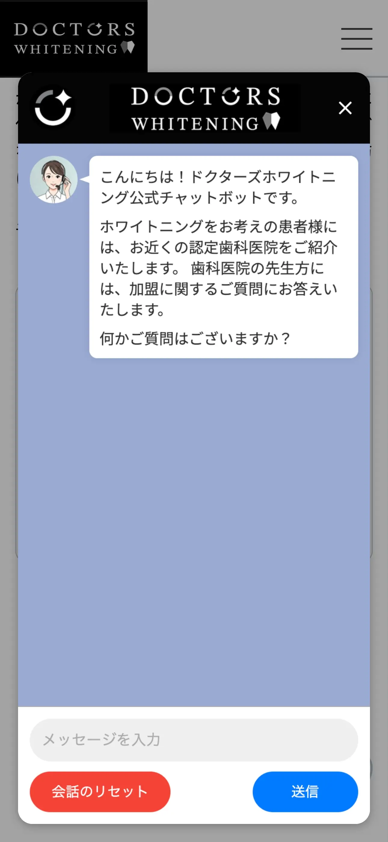 ドクターズホワイトニングのチャットボット導入事例（ハイブリッド型）