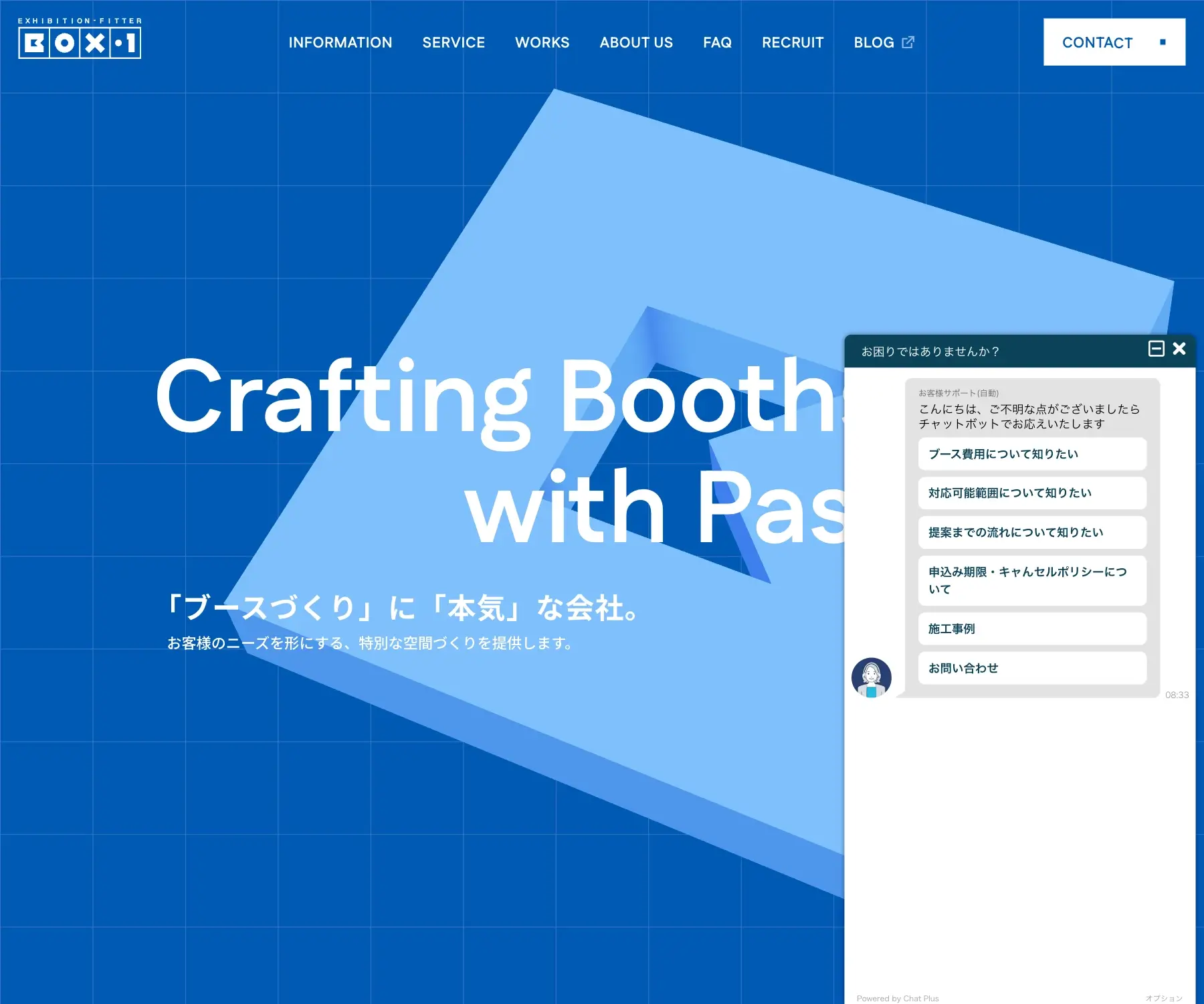 株式会社ボックス・ワンのチャットボット導入事例（FAQボット）