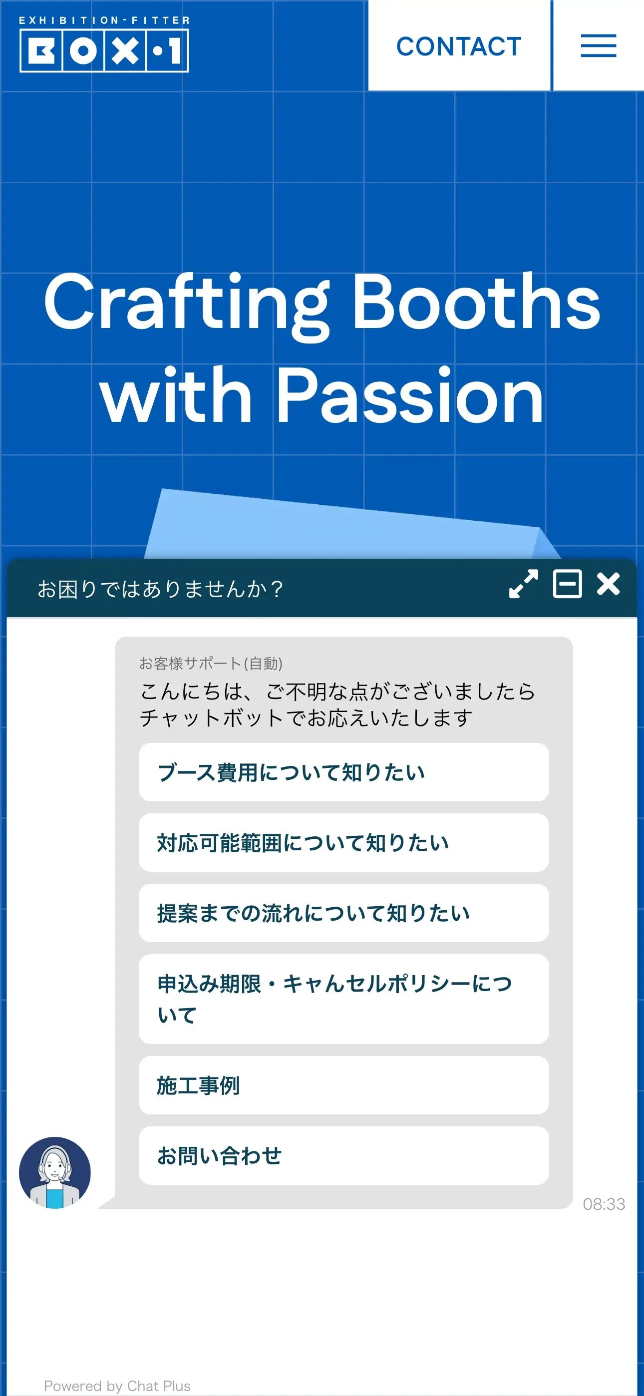 株式会社ボックス・ワンのチャットボット導入事例（FAQボット）