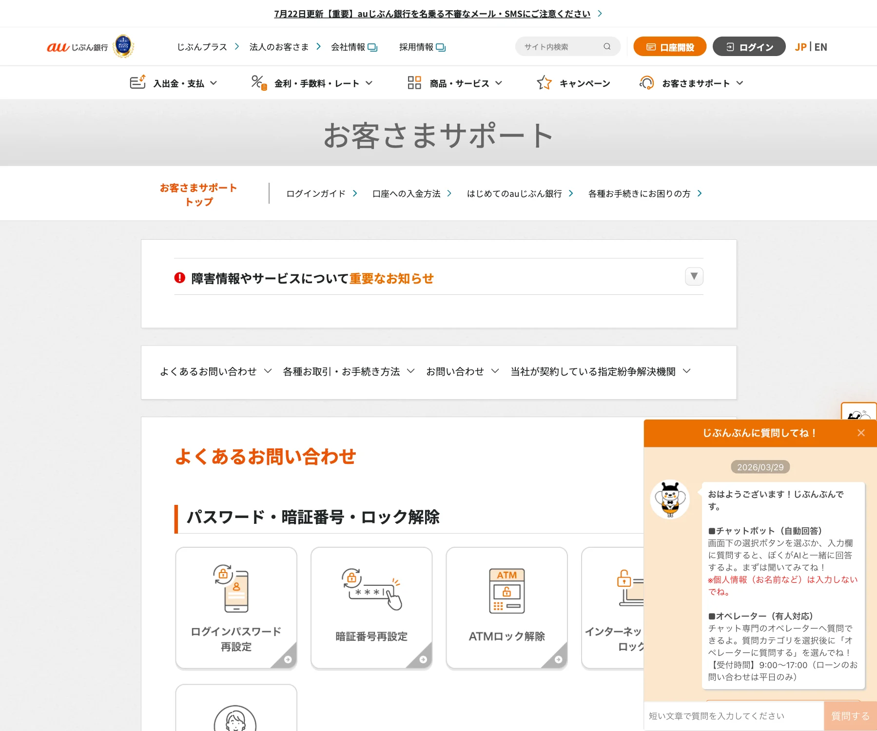 au じぶん銀行のチャットボット導入事例（ハイブリッド型）