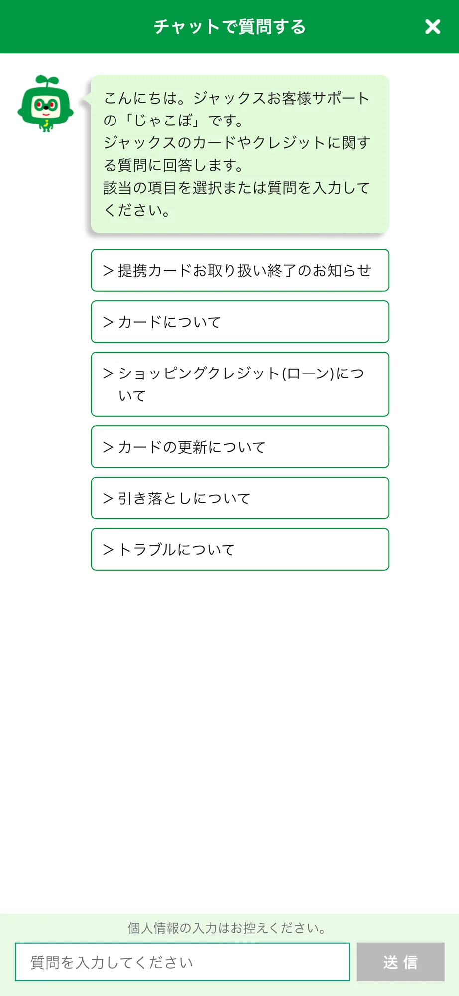ジャックスのチャットボット導入事例（FAQボット）