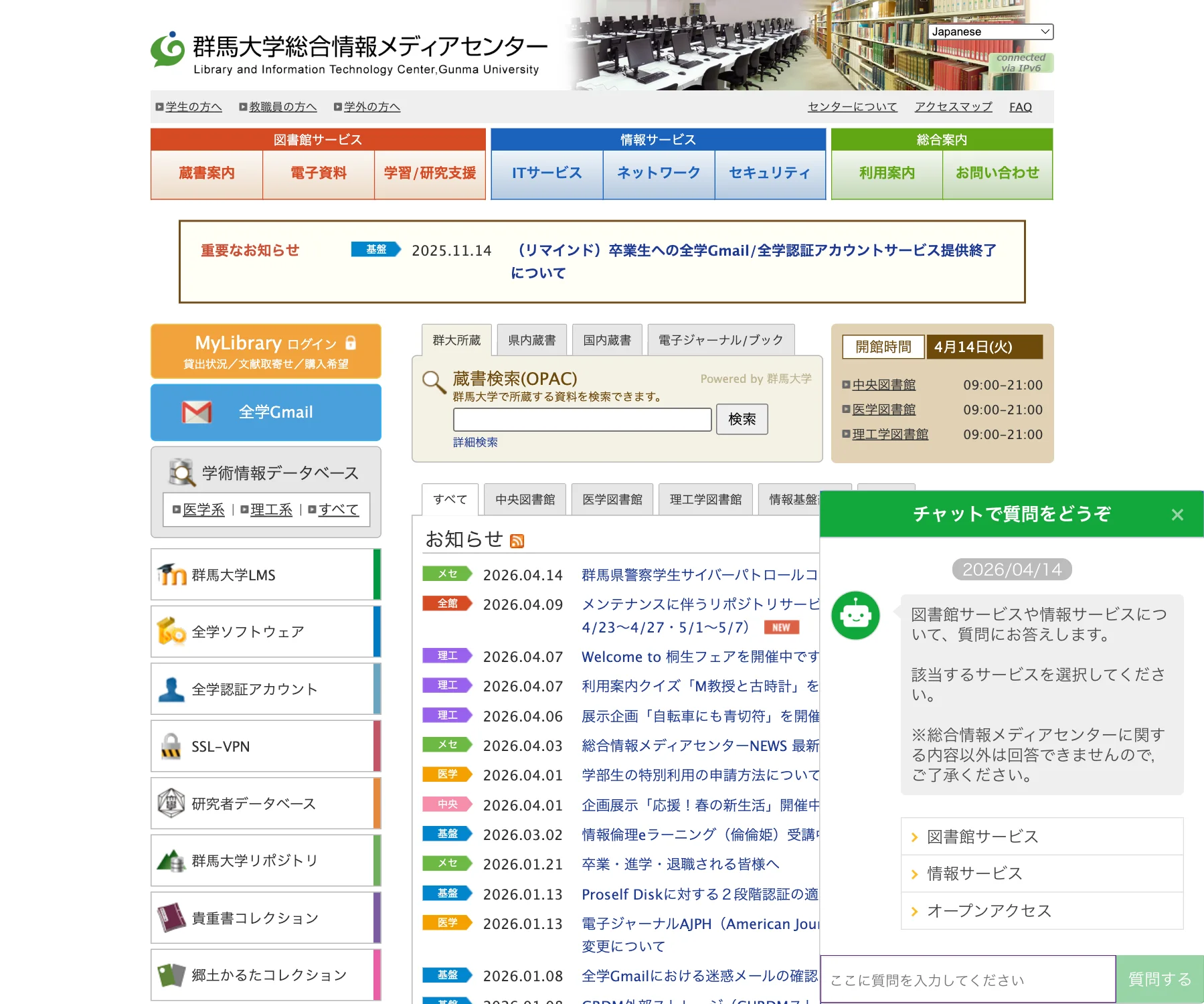 群馬大学総合情報メディアセンターのチャットボット導入事例（FAQボット）